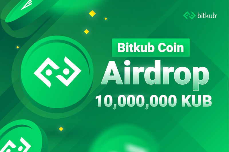 Bitkub มอบ Airdrop เหรียญ Bitkub Coin (KUB) ให้แก่ลูกค้า